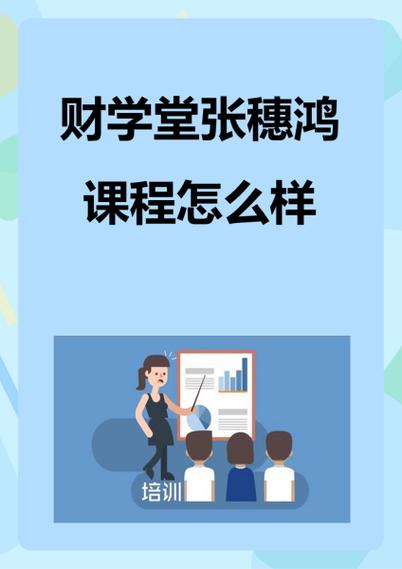 财学堂靠谱吗
