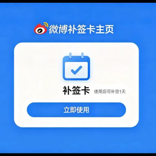 微博补签卡怎么赠送给别人