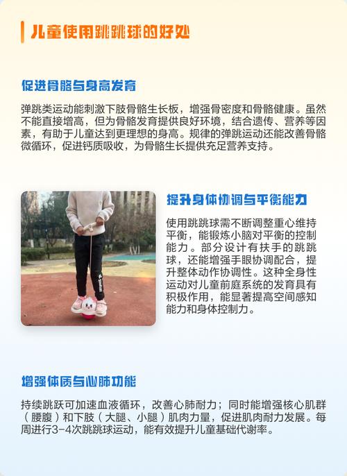 跳跳球的好处和害处缩略图