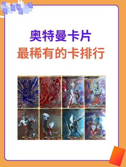 奥特曼卡片ssr值多少钱
