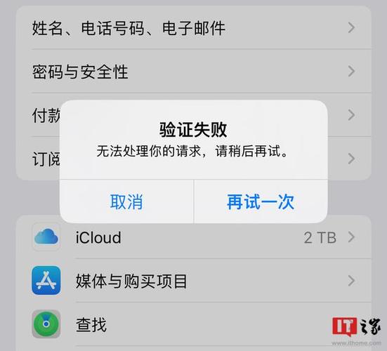苹果id登陆发生未知错误