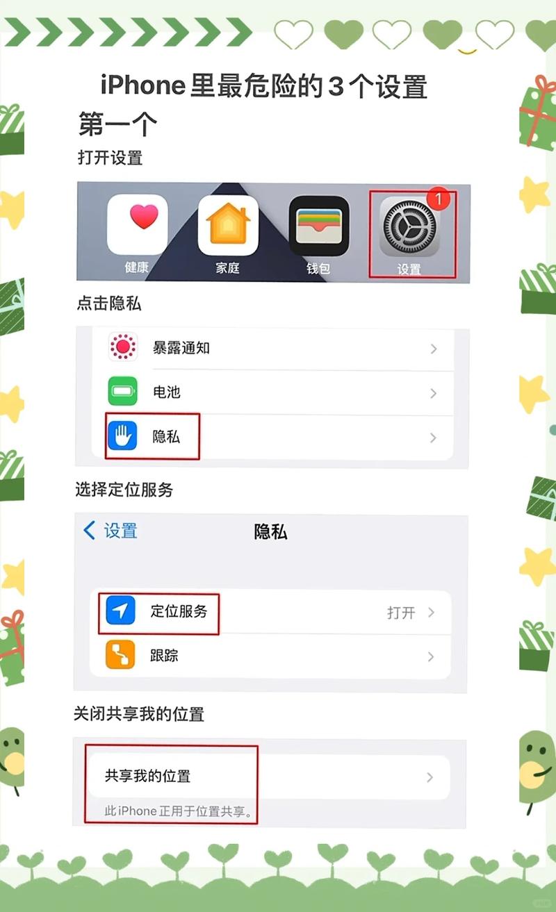 苹果手机隐私怎么设置