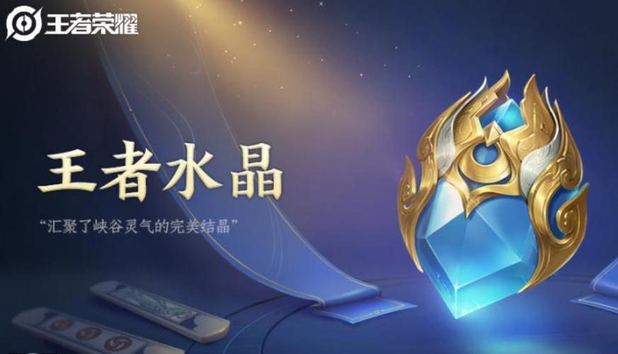 王者水晶换什么皮肤最值截图