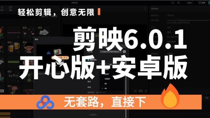 剪映6.0.1手机版