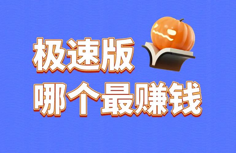 极速赚app下载