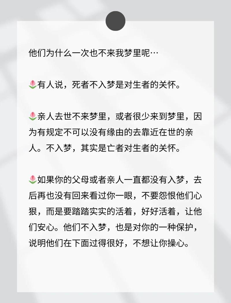 死掉的人为啥不能入梦呢