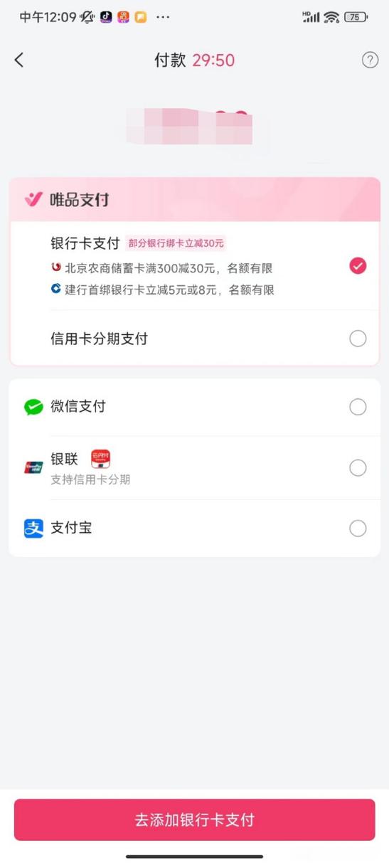 唯品会如何使用支付宝支付