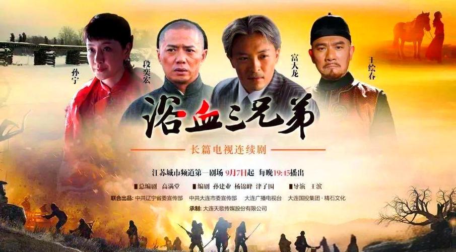 浴血三兄弟电视剧在线播放
