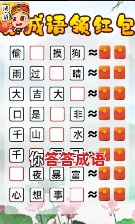成语秒到红包版玩法