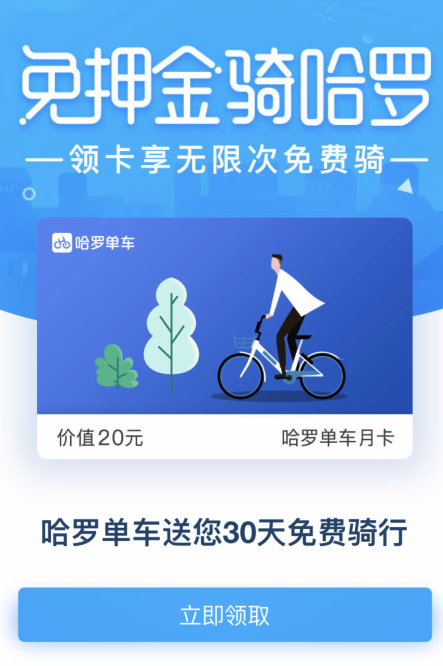 哈啰单车月卡怎么购买游戏截图