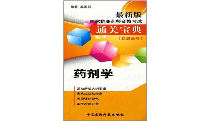 中药药剂师证有什么用游戏截图