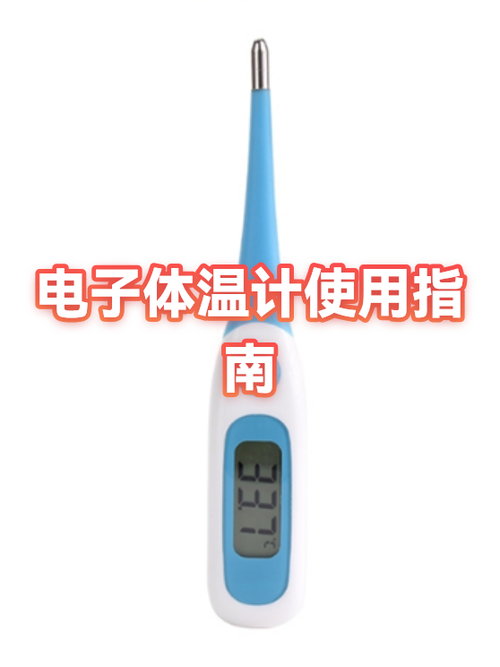 电子温度计测量哪里比较准确