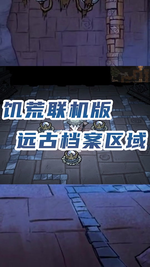 手机饥荒导入和导出存档