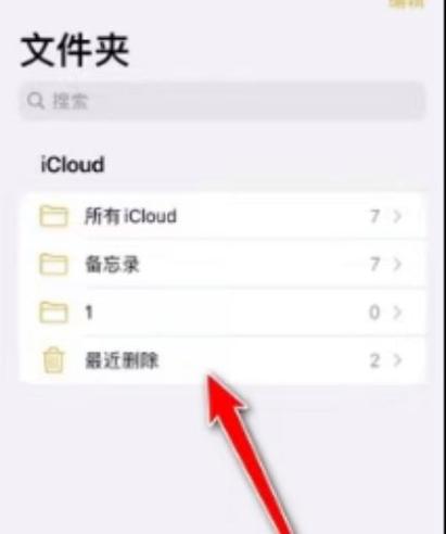 苹果备忘录升级后内容没有了