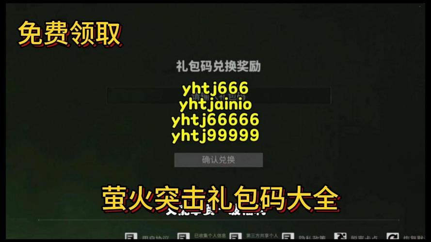 萤火突击最新兑换码2026