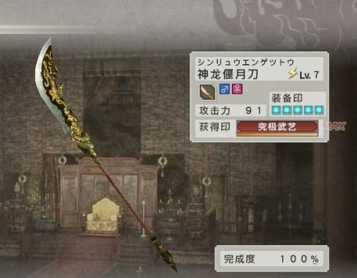 真三国无双6武器获得方法