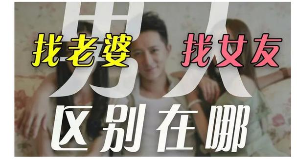 老婆和女朋友哪个重要