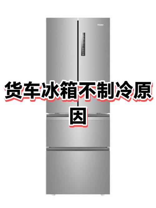 冰箱不制冷啥原因图标