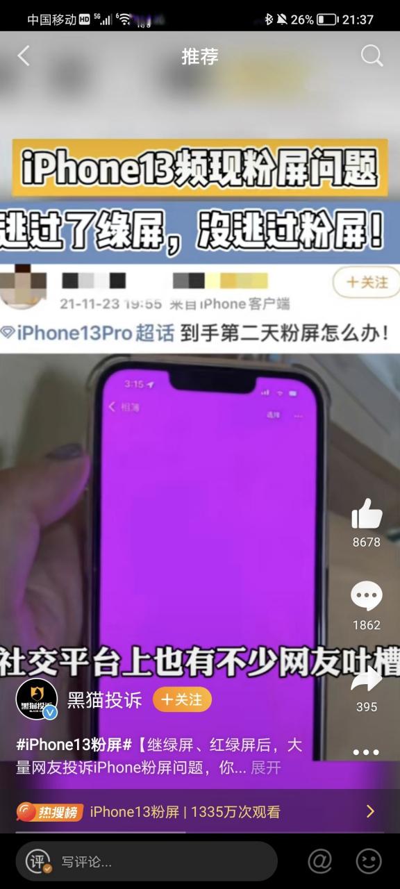 手机屏幕中间出现一条紫色竖线