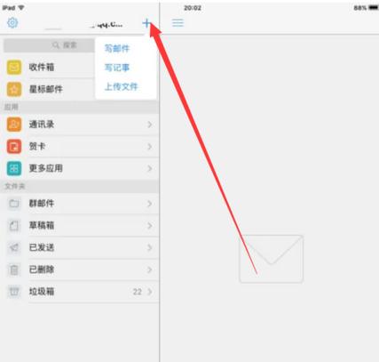如何在ipad上添加qq邮箱