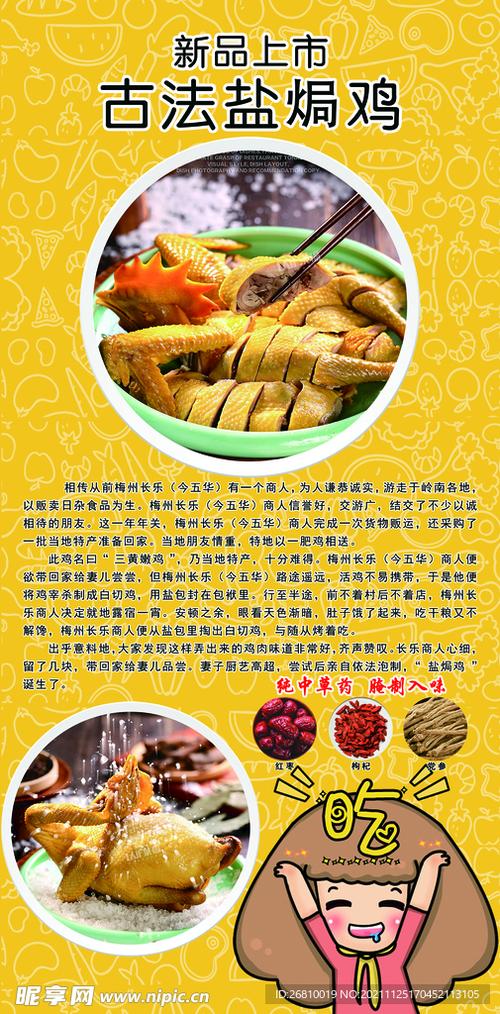 卖鸡宣传语