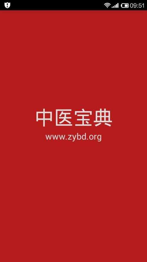 中医宝典app下载截图