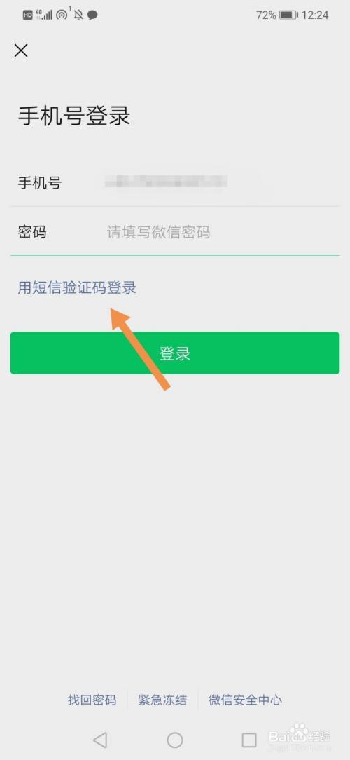 用微信登录游戏