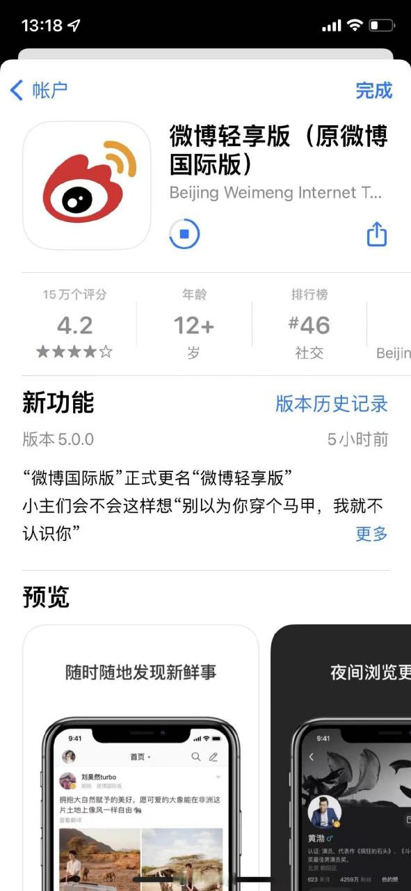 微博轻享版旧版本缩略图