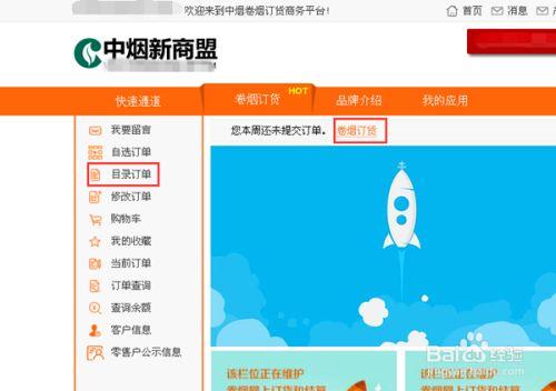 中国商盟烟草手机订烟