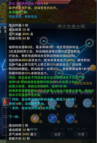 诛仙3惊岚四代技能游戏截图