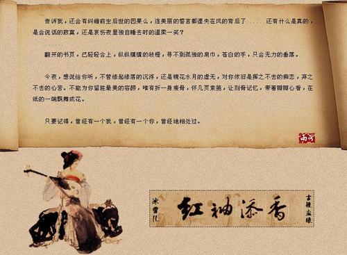 红袖添香是什么