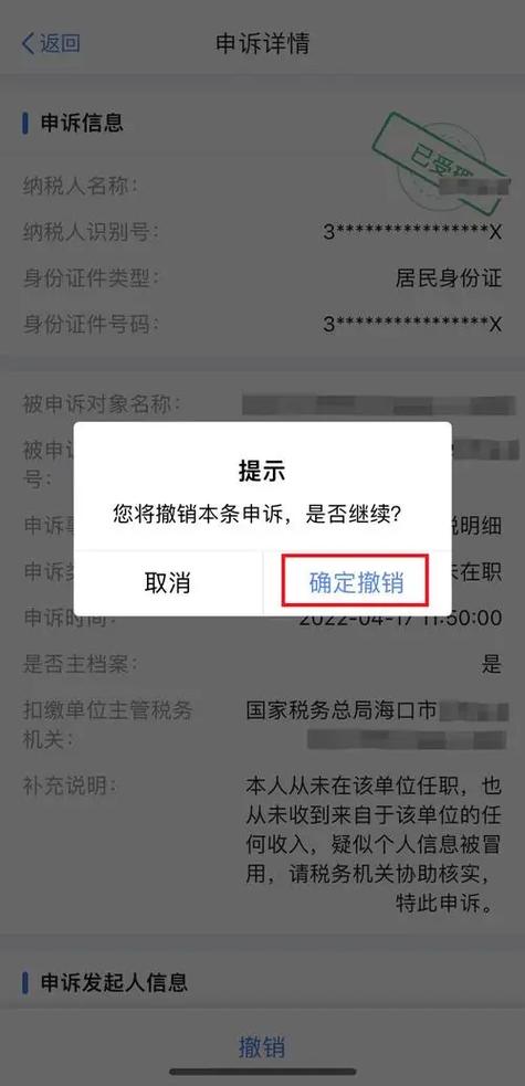 举报人如何撤销举报