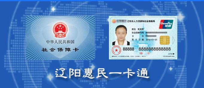 惠民一卡通缩略图