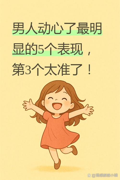 男人动心了最明显表现