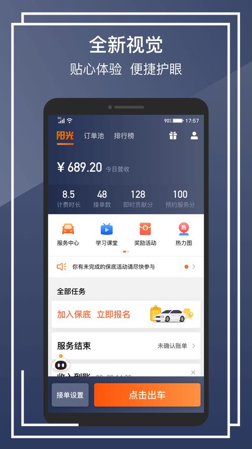 零碳司机下载安装缩略图
