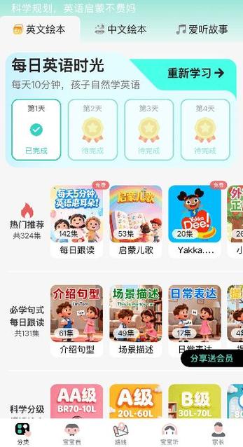 免费早教app排行榜