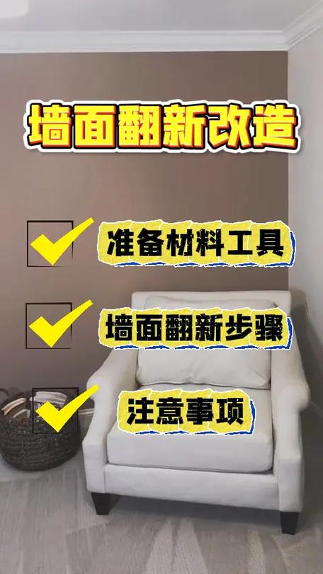 旧室内墙怎样处理才能翻新