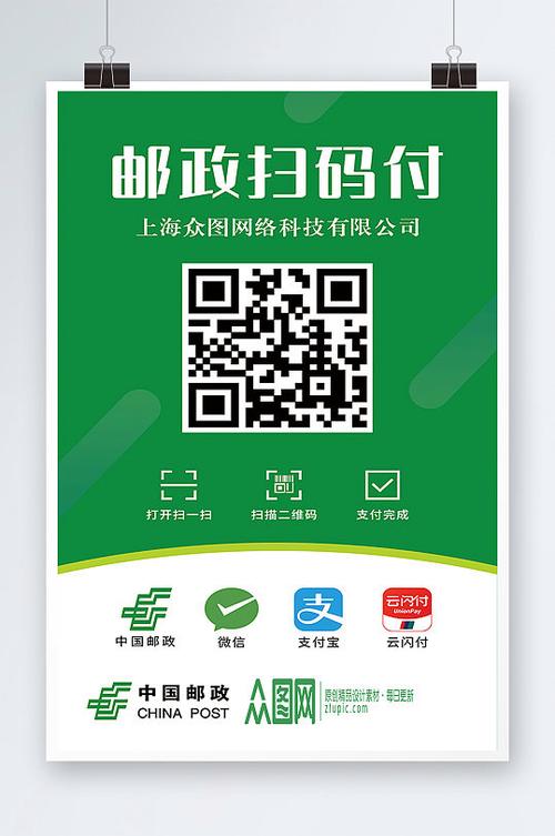 设置邮政银行免验证码支付