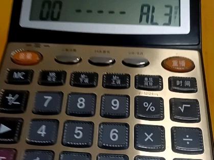计算器失灵按不出数字