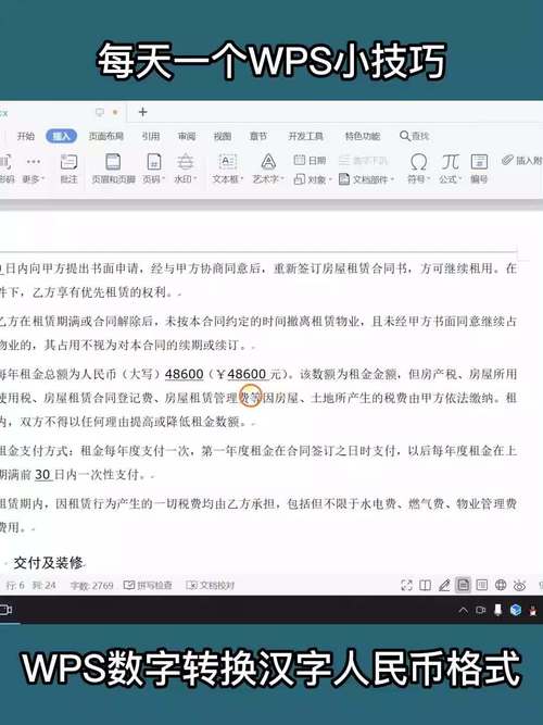 word将数字调整成人民币格式