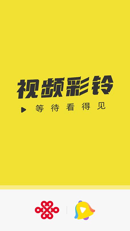 彩铃下载 中国联通