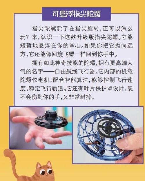 悬浮飞行器怎么玩截图
