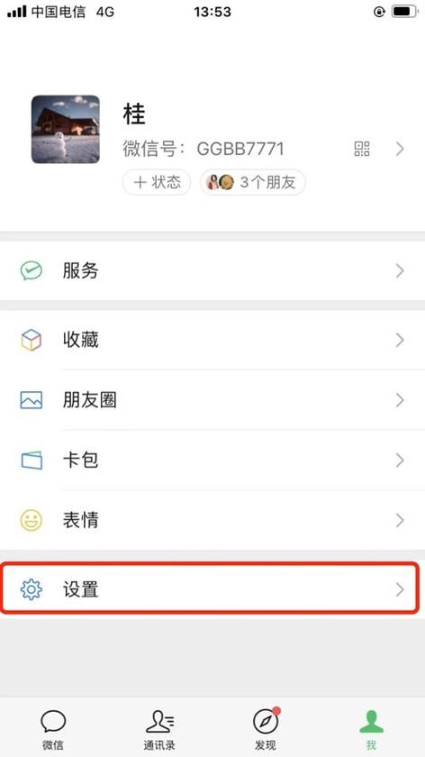 微信号