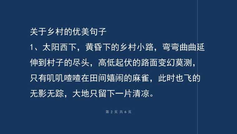农村风景优美的句子
