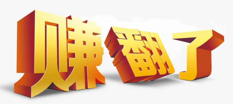 赚翻了是什么意思
