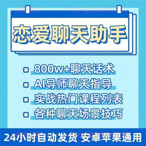 恋爱话术宝典缩略图