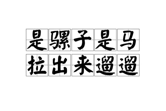 方言溜溜什么意思