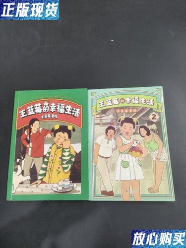 王蓝莓的幸福生活最新版