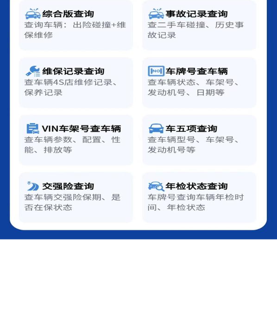 车辆查询