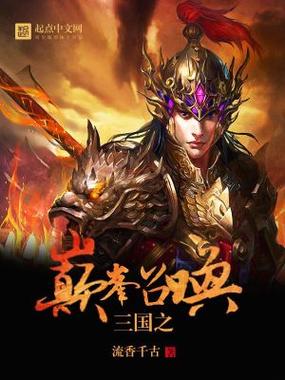 三国之顶尖召唤